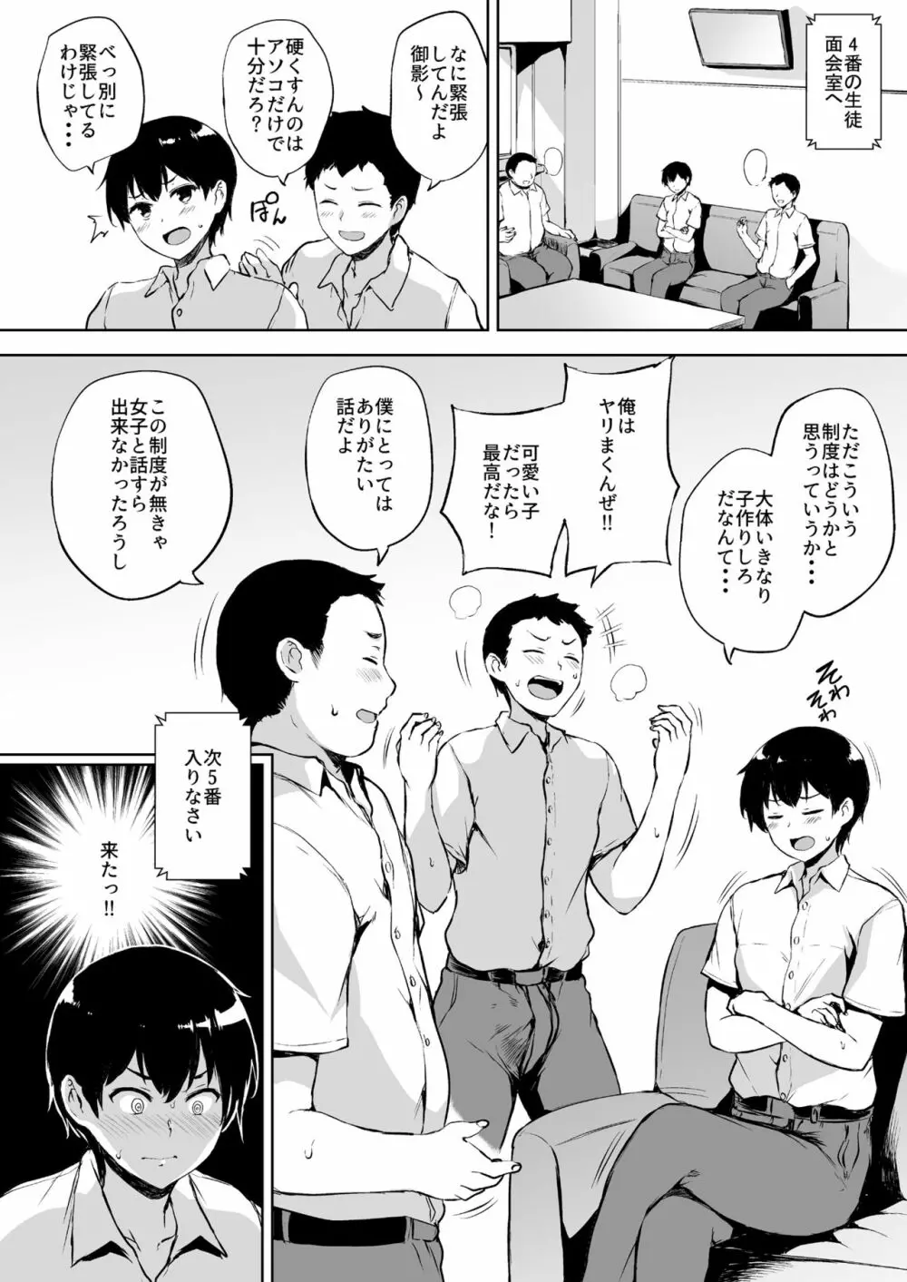 いきなり子作り活動 Page.3