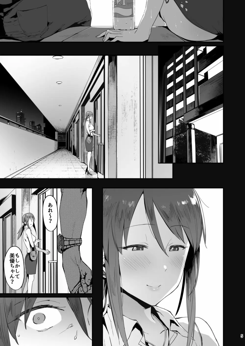 三船美優の後悔 Page.4