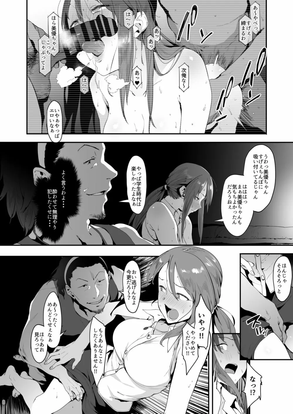 三船美優の後悔 Page.7