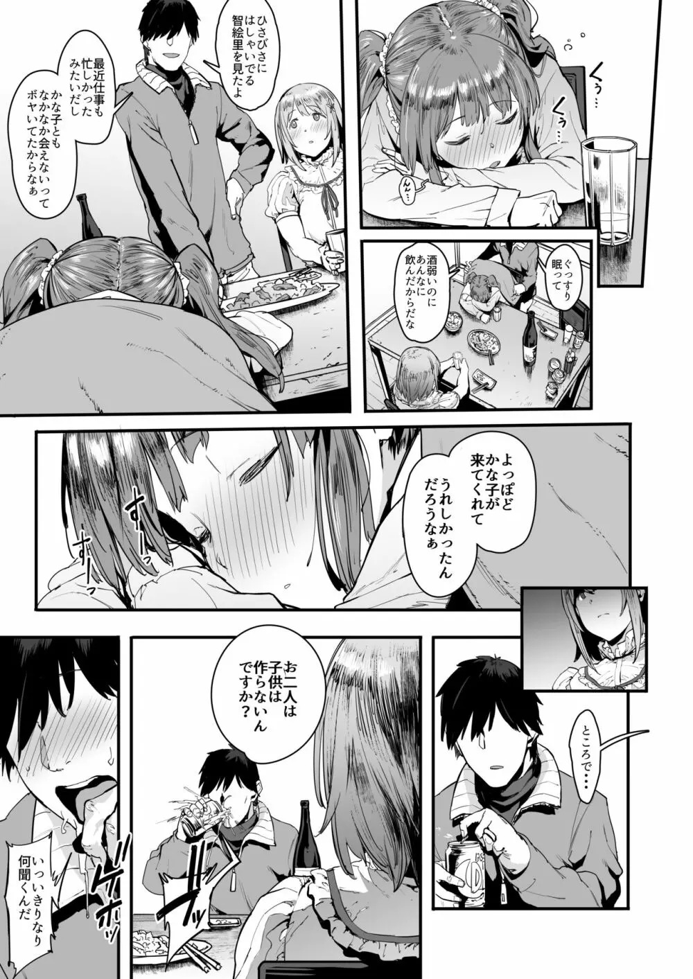 ずっとトモダチ Page.6