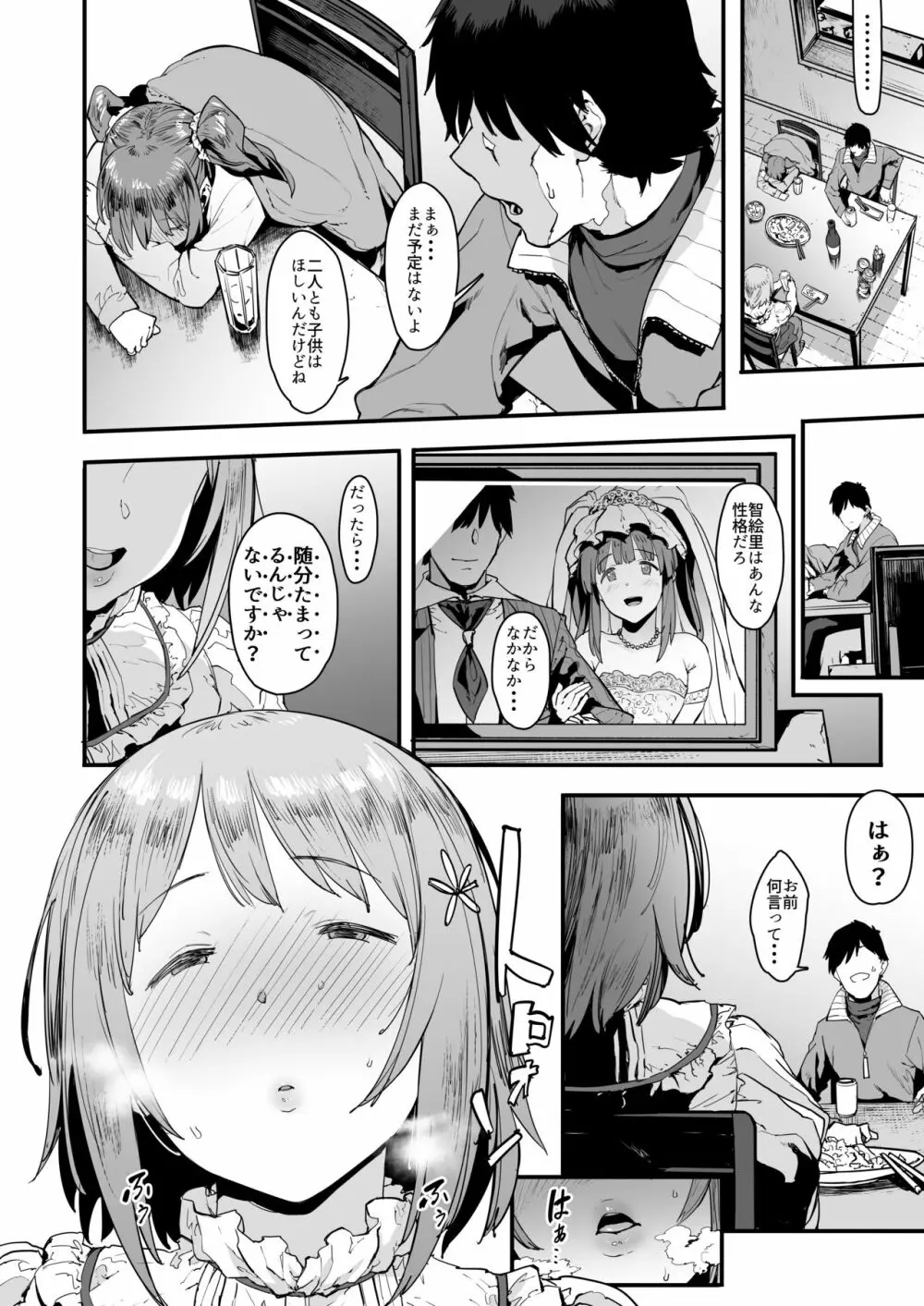 ずっとトモダチ Page.7