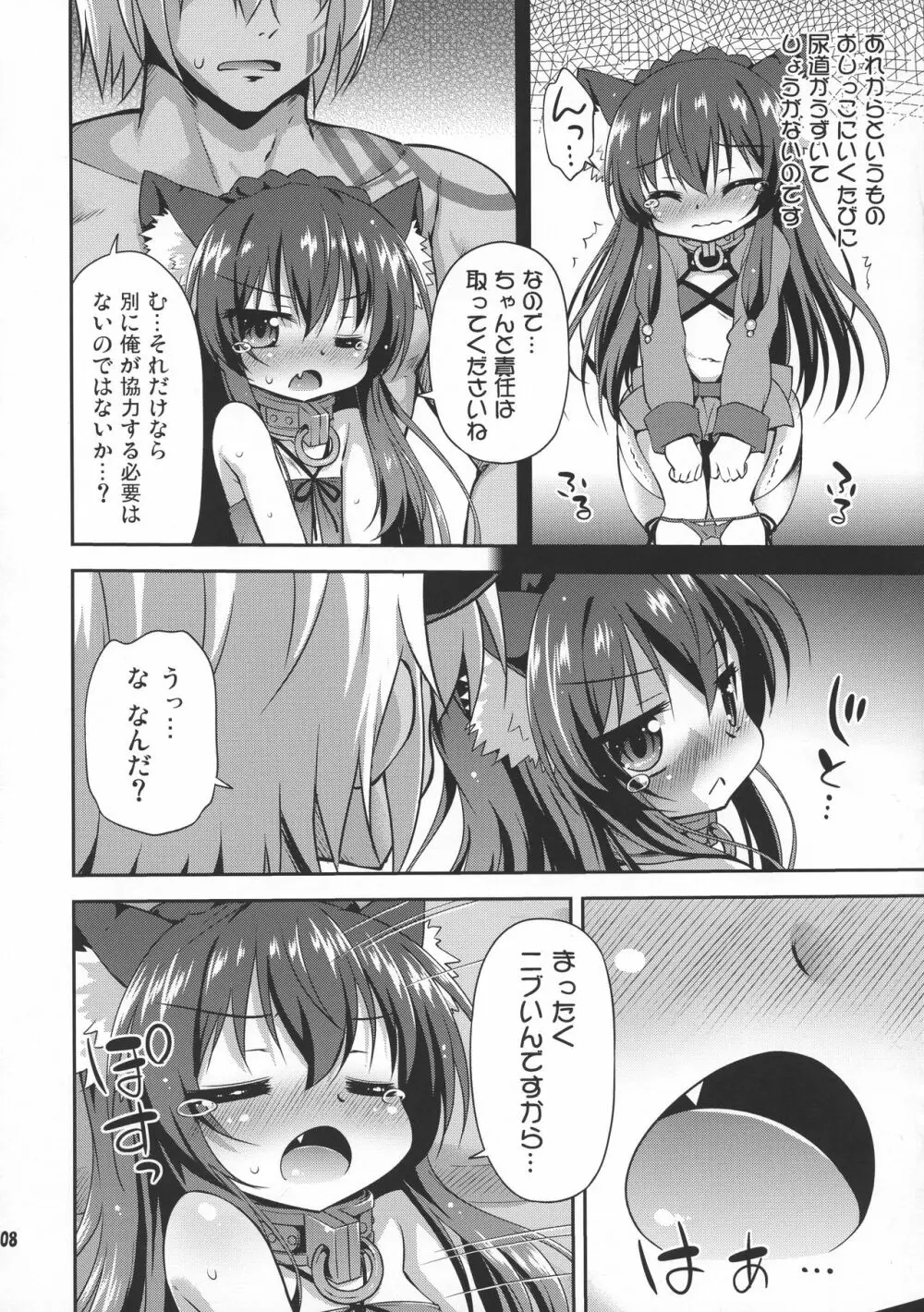 異世界でリア充生活 Page.7