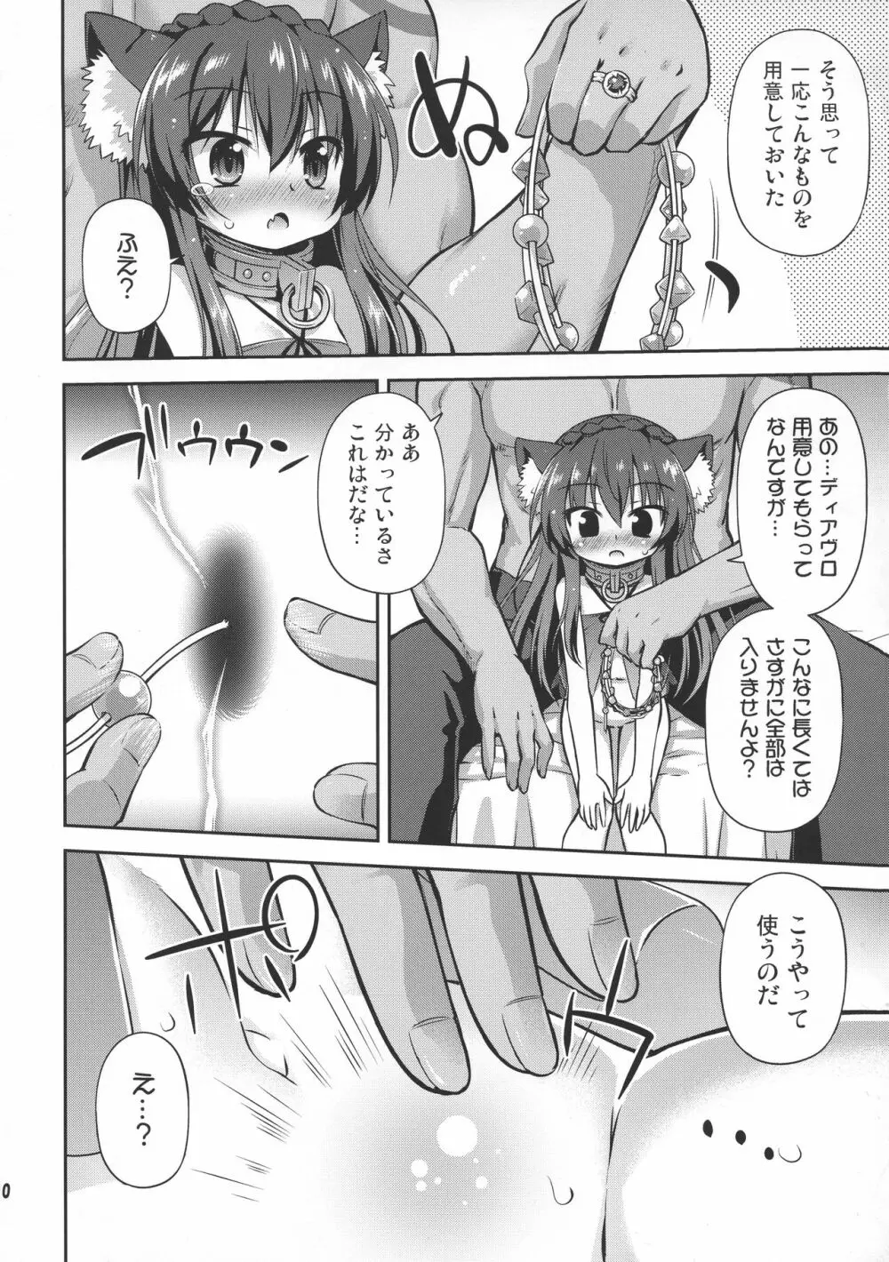 異世界でリア充生活 Page.9