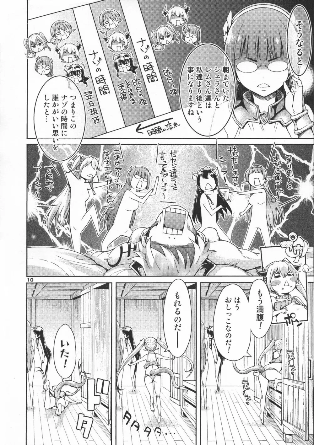 陰茎大魔王と発情少女の奴隷生活 Page.10