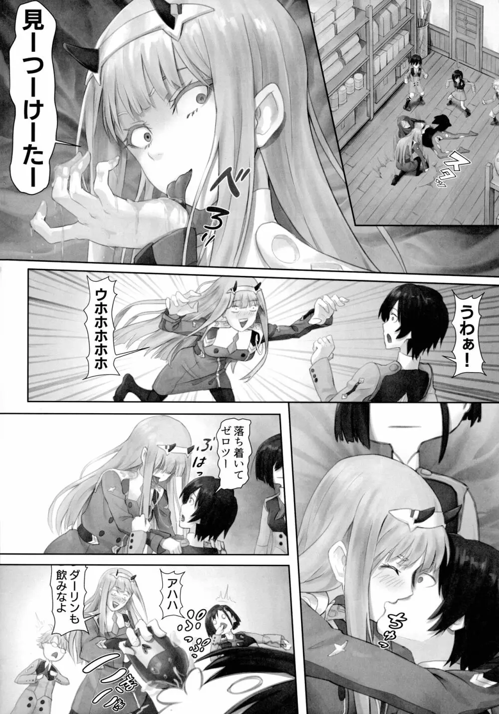 ゴローの嫁は良い女! Page.10