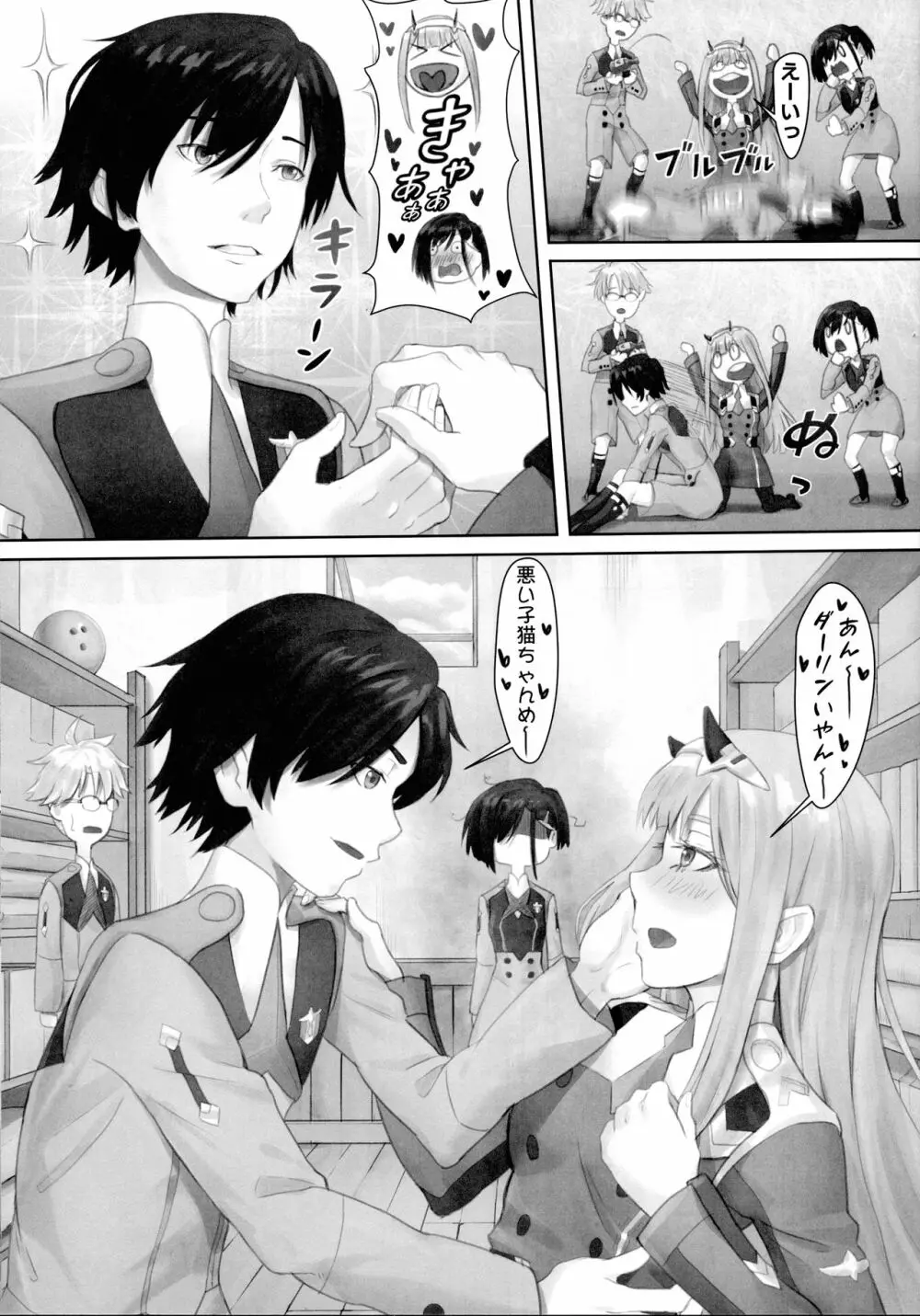 ゴローの嫁は良い女! Page.11