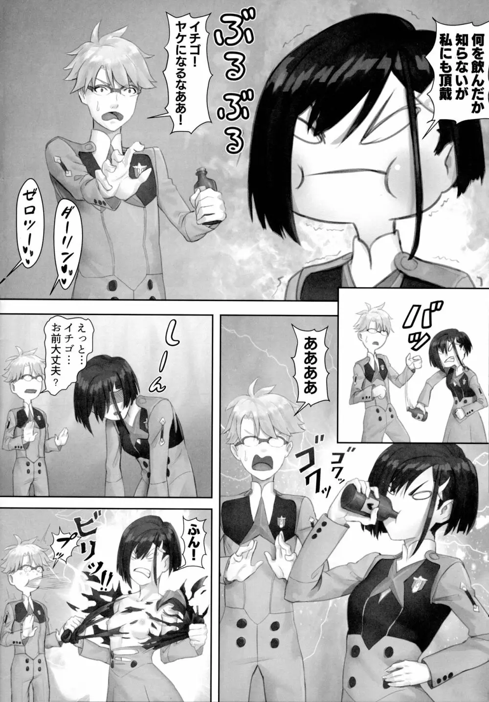ゴローの嫁は良い女! Page.12