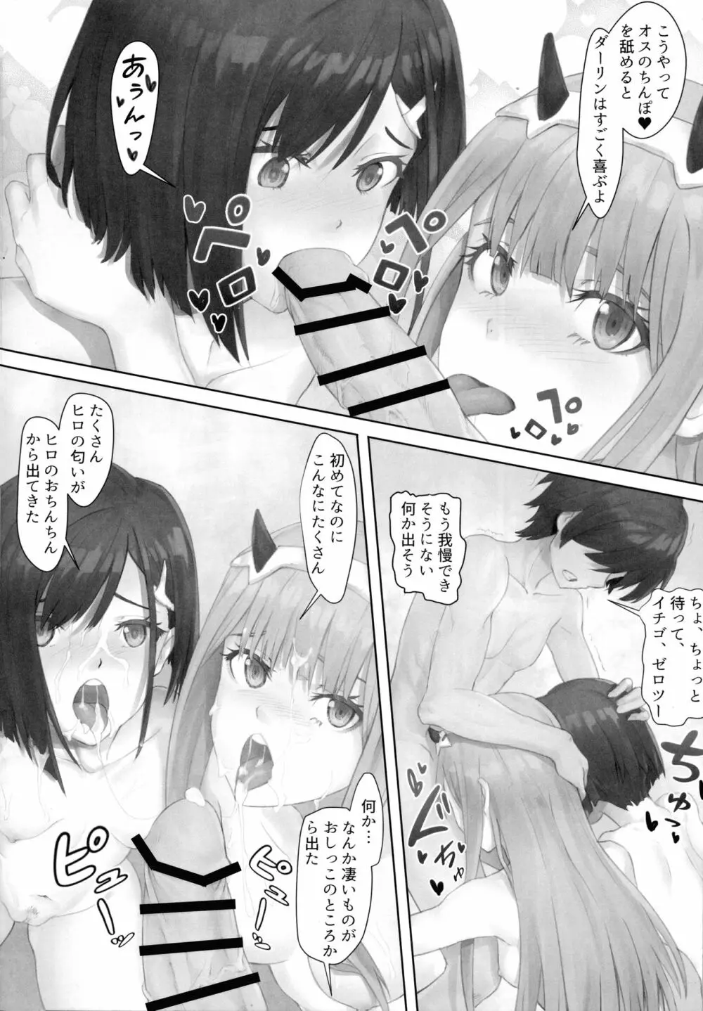 ゴローの嫁は良い女! Page.14