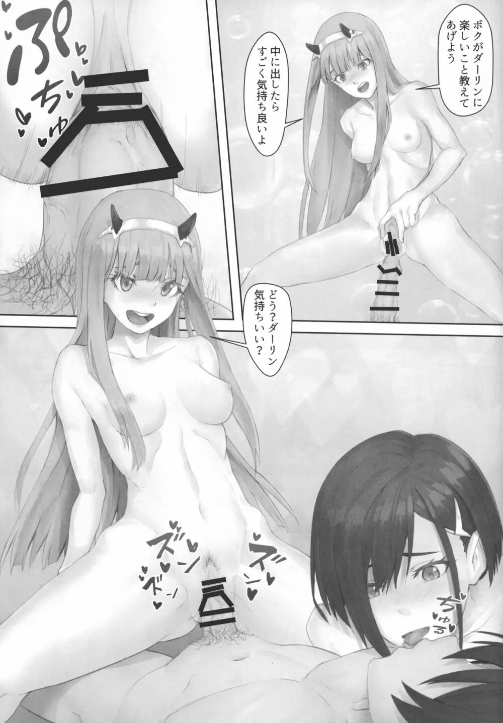 ゴローの嫁は良い女! Page.15