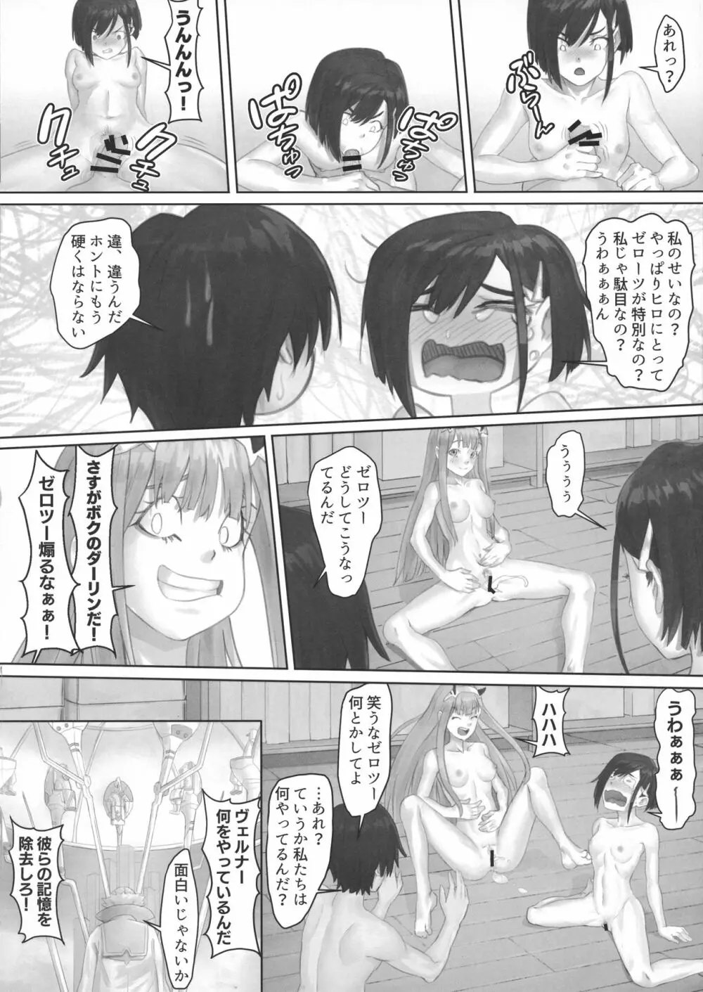 ゴローの嫁は良い女! Page.25