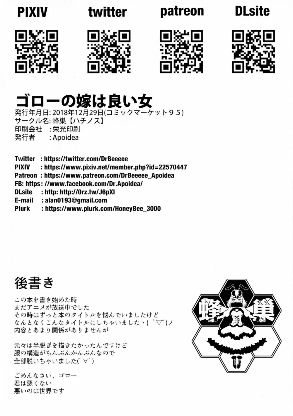 ゴローの嫁は良い女! Page.26