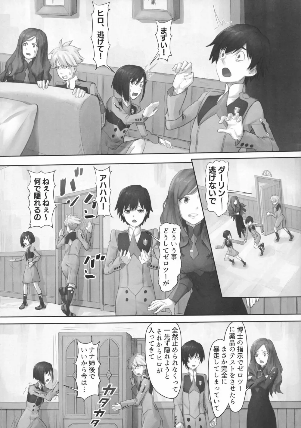ゴローの嫁は良い女! Page.5