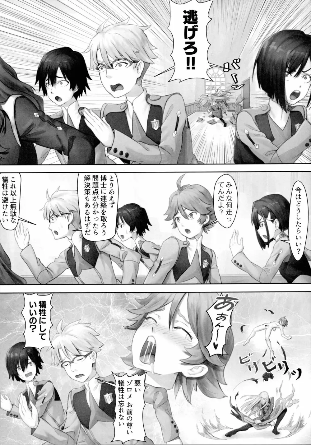 ゴローの嫁は良い女! Page.7