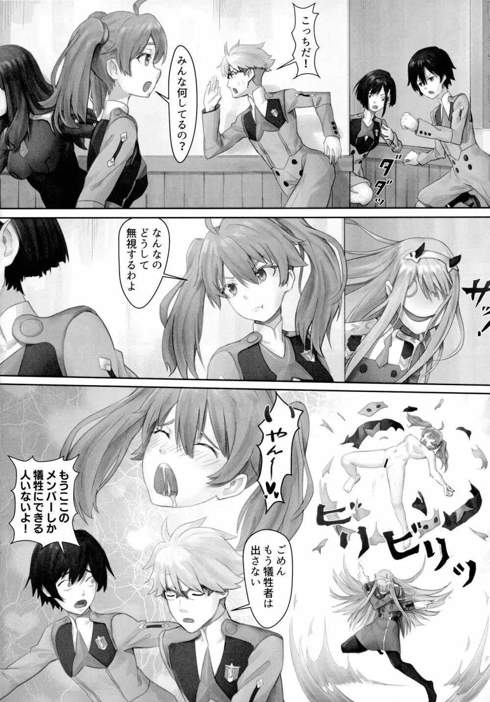 ゴローの嫁は良い女! Page.8