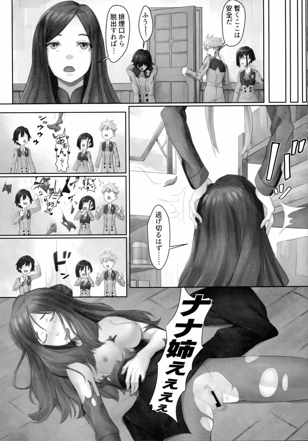 ゴローの嫁は良い女! Page.9