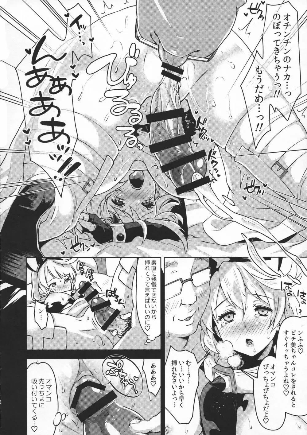 ふたなりコスプレゲーマーサポ募集中 Page.10