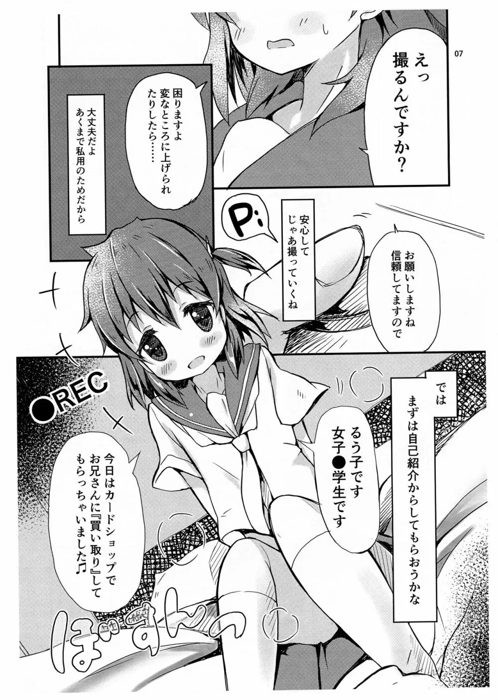 ただいま買い取り強化中です Page.6