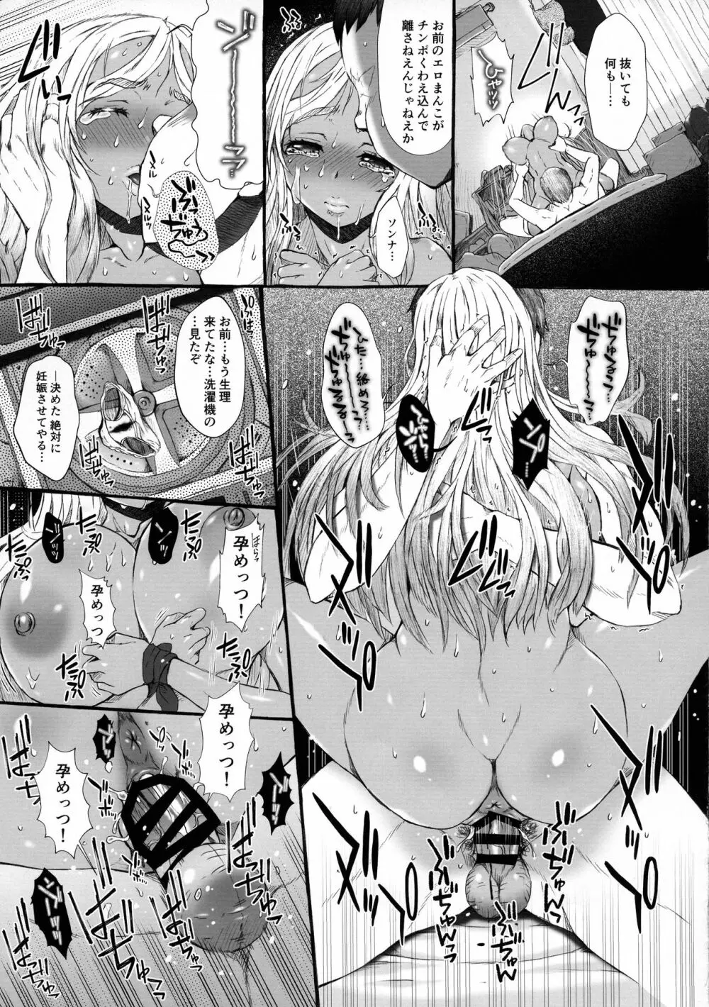 ポテコヨメ・ゼロ Page.13