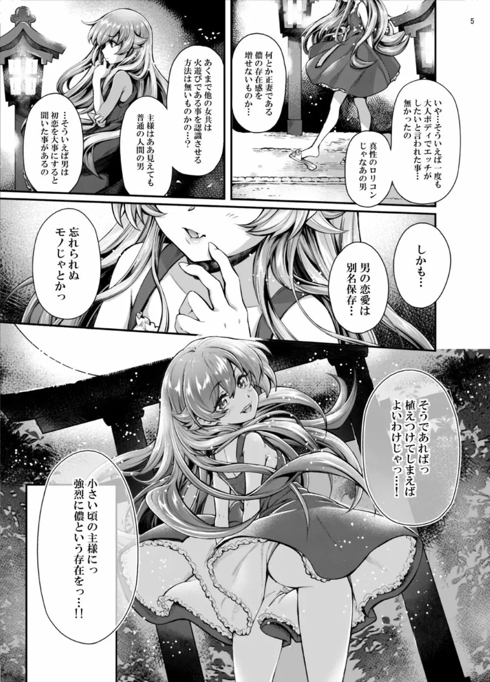 パチ物語 Part17 しのぶドラマ Page.5