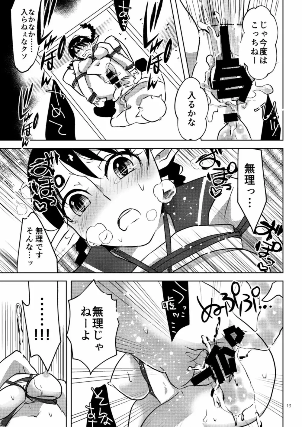 今から処女喪失実況します。 Page.13