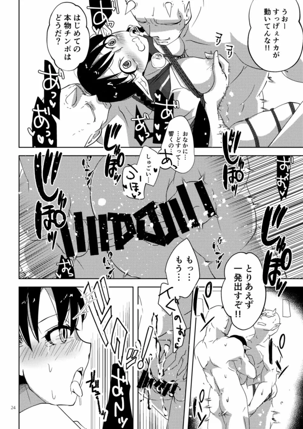 今から処女喪失実況します。 Page.24