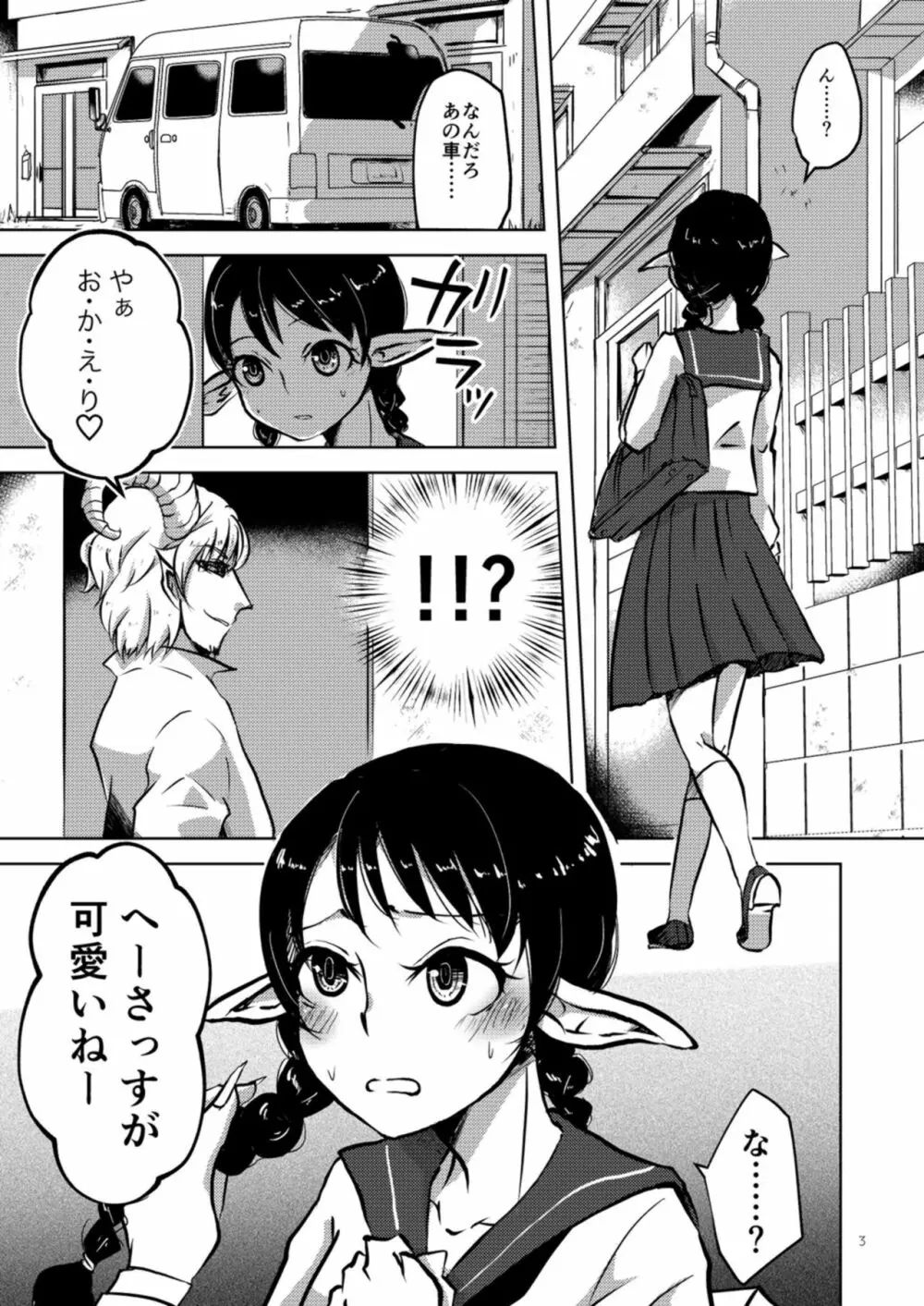 今から処女喪失実況します。 Page.3