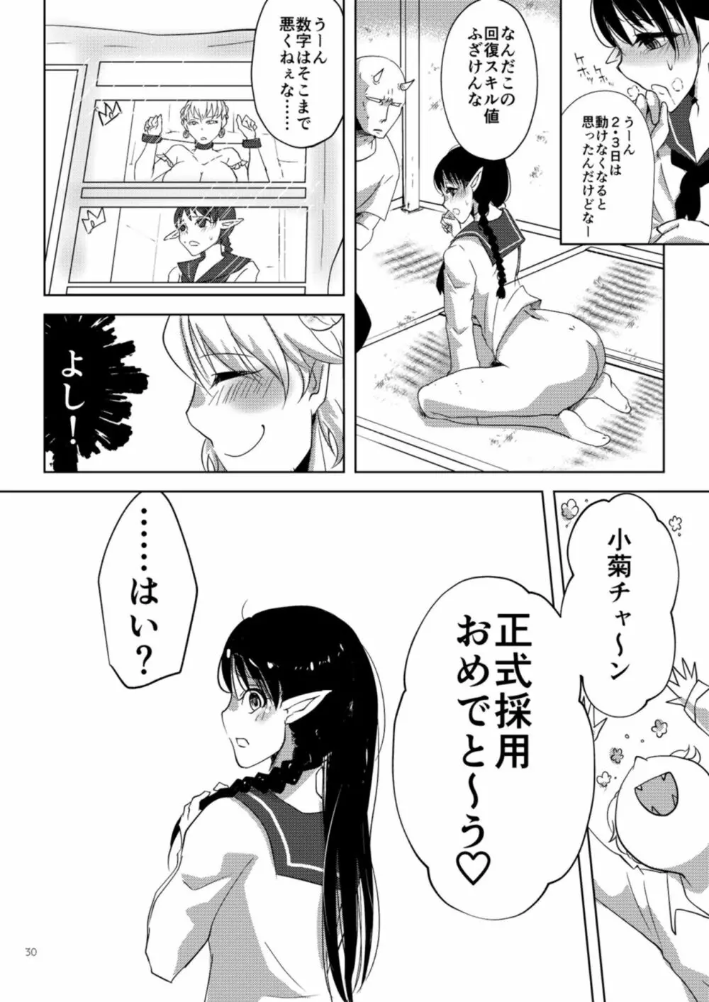 今から処女喪失実況します。 Page.30