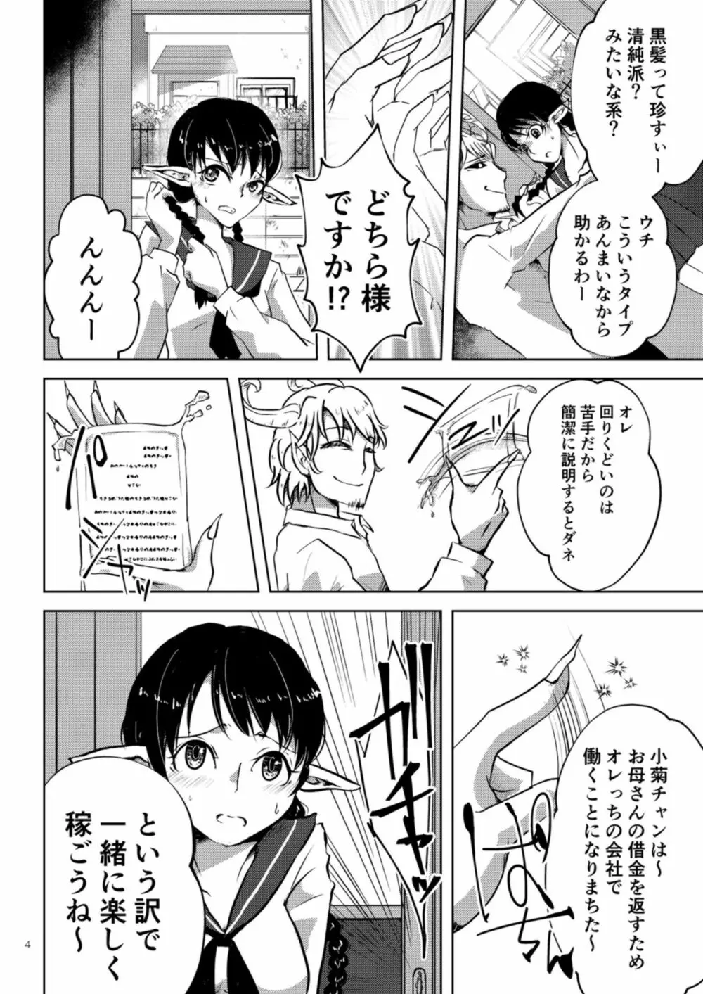 今から処女喪失実況します。 Page.4