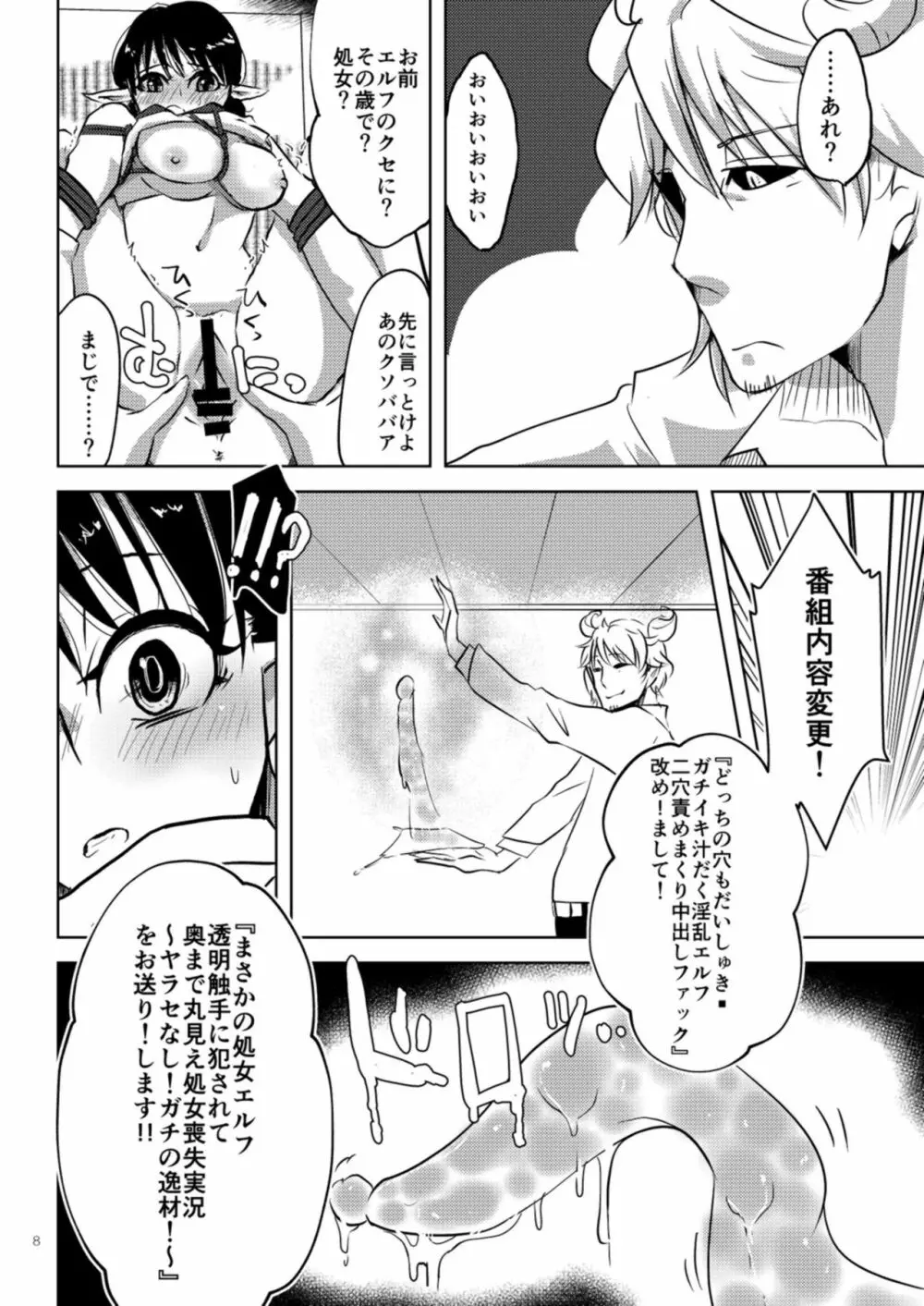 今から処女喪失実況します。 Page.8