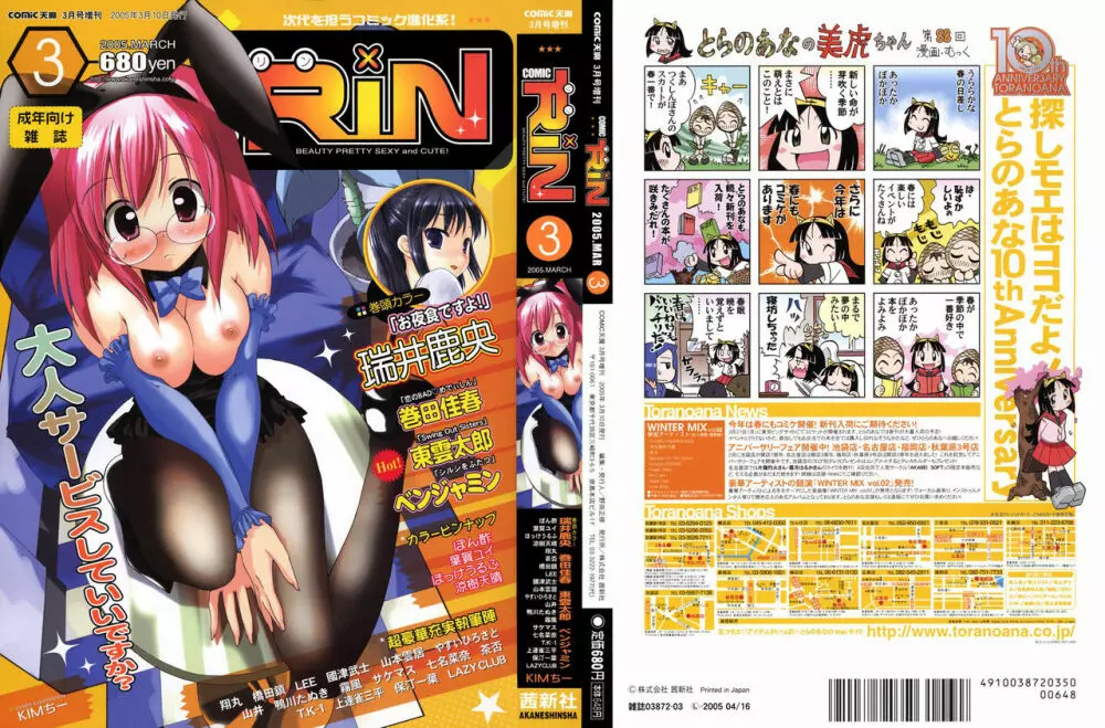 COMIC RiN 2005年3月号 Vol.3 Page.1