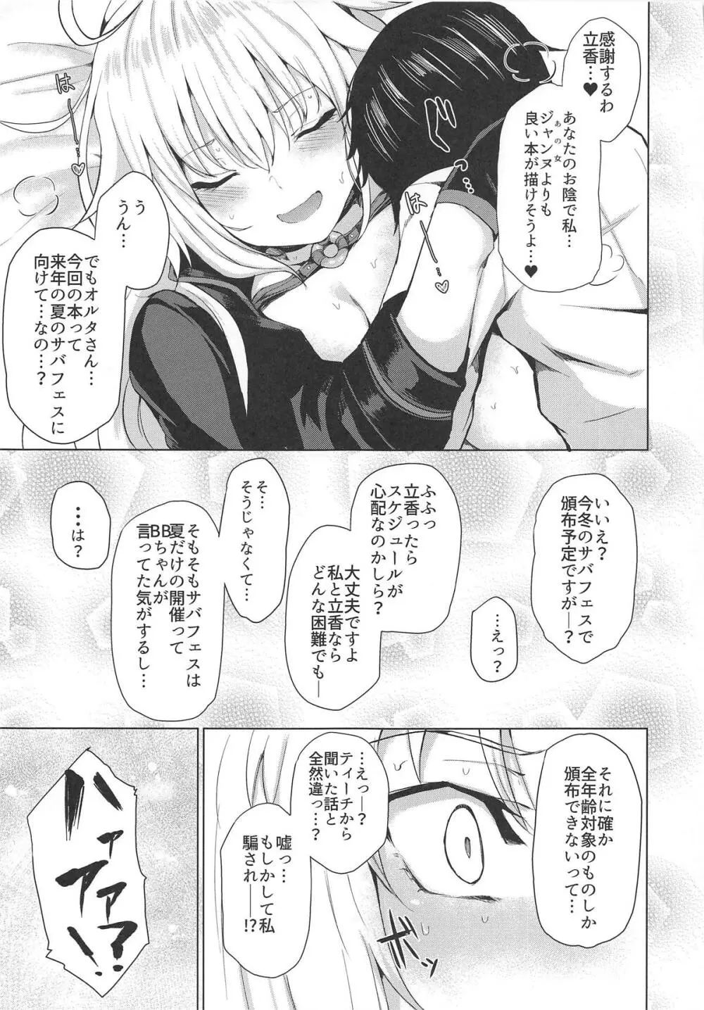 ジャンヌオルタは負けず嫌い Page.21