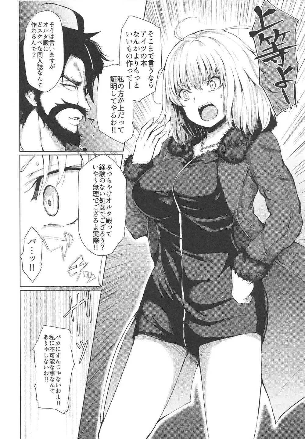 ジャンヌオルタは負けず嫌い Page.6