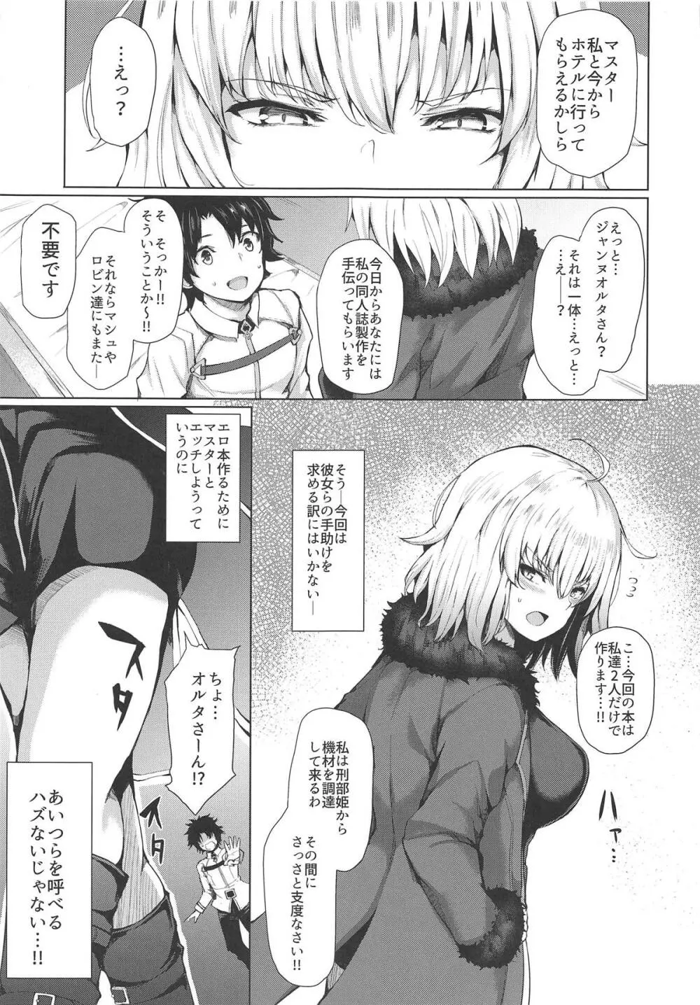 ジャンヌオルタは負けず嫌い Page.7