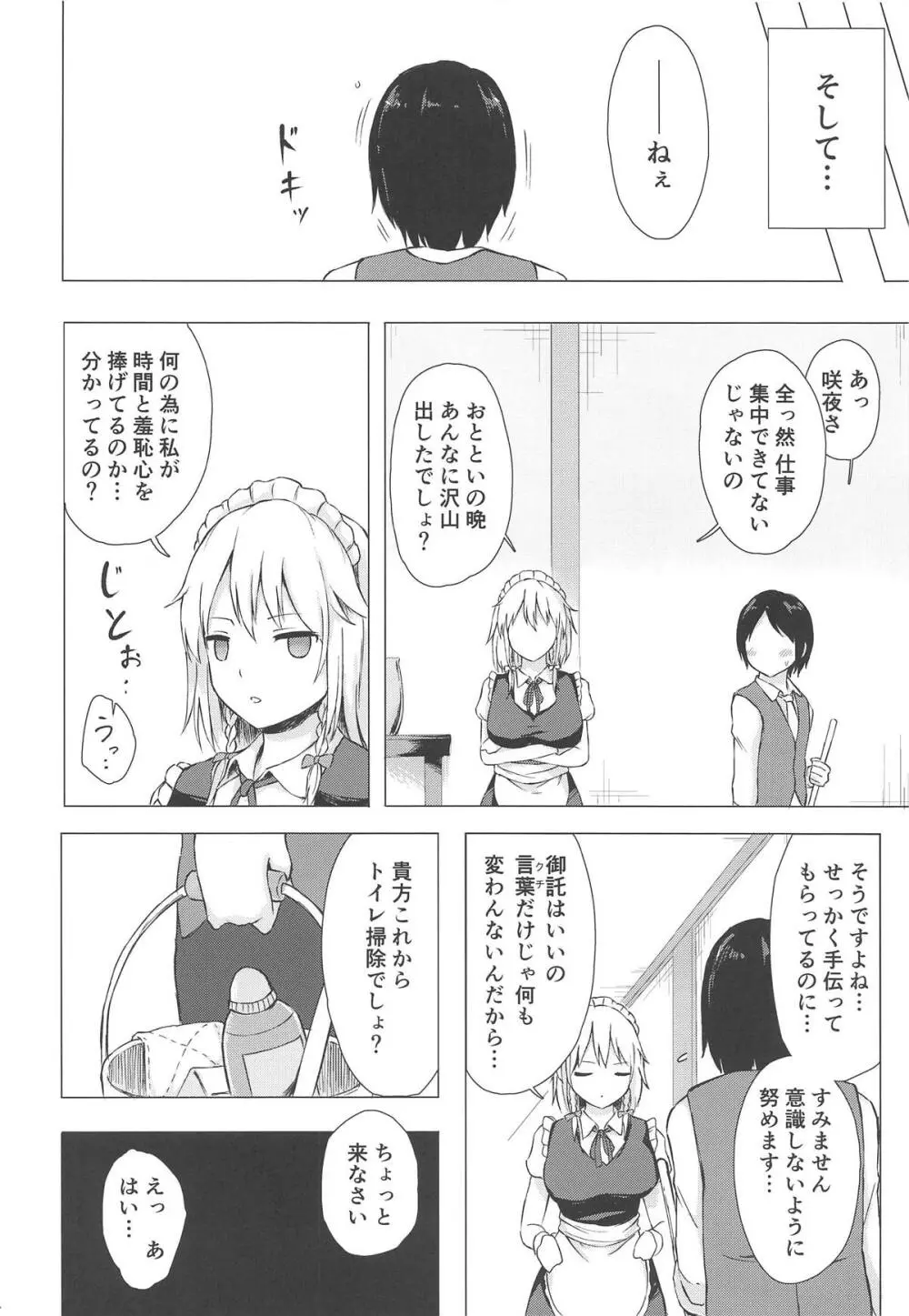 見せて、ヌかせて!咲夜さん Page.13