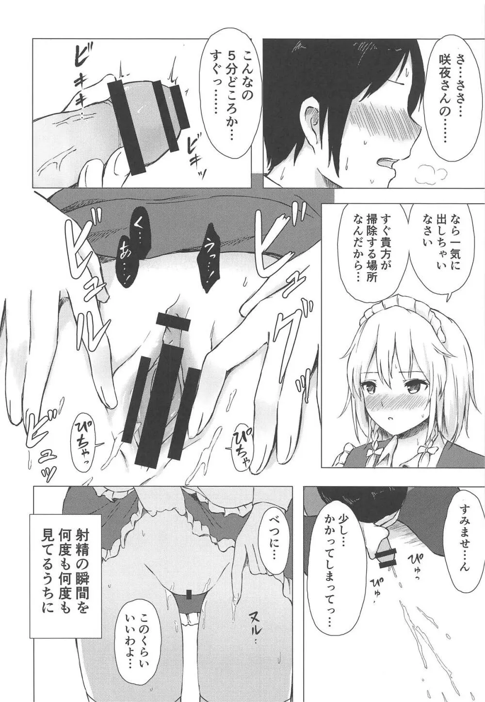 見せて、ヌかせて!咲夜さん Page.15