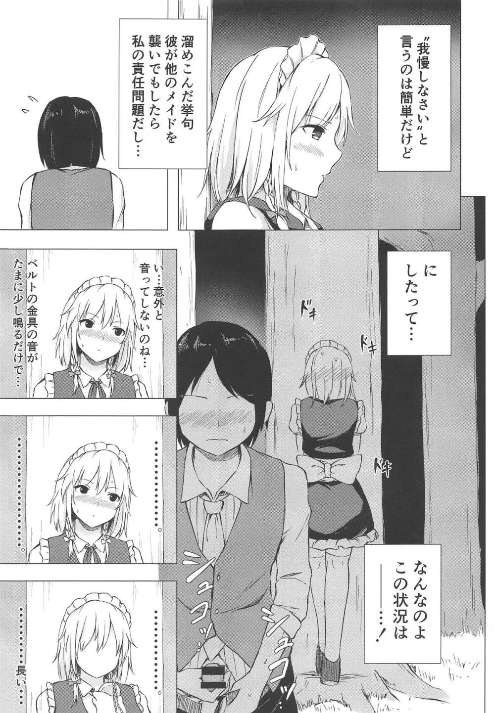 見せて、ヌかせて!咲夜さん Page.6