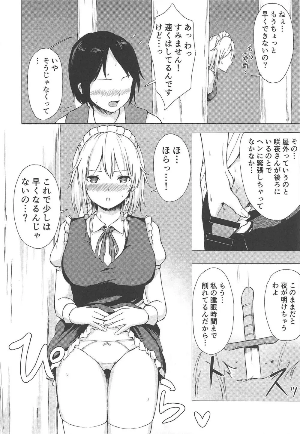 見せて、ヌかせて!咲夜さん Page.7