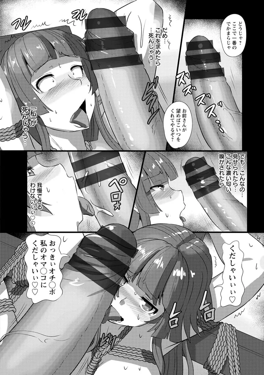 穴ごしらえ 縄牝な女たち Page.106