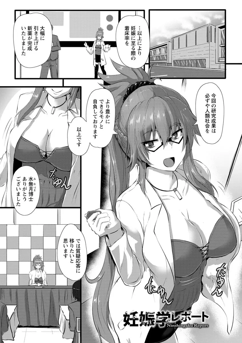 穴ごしらえ 縄牝な女たち Page.111