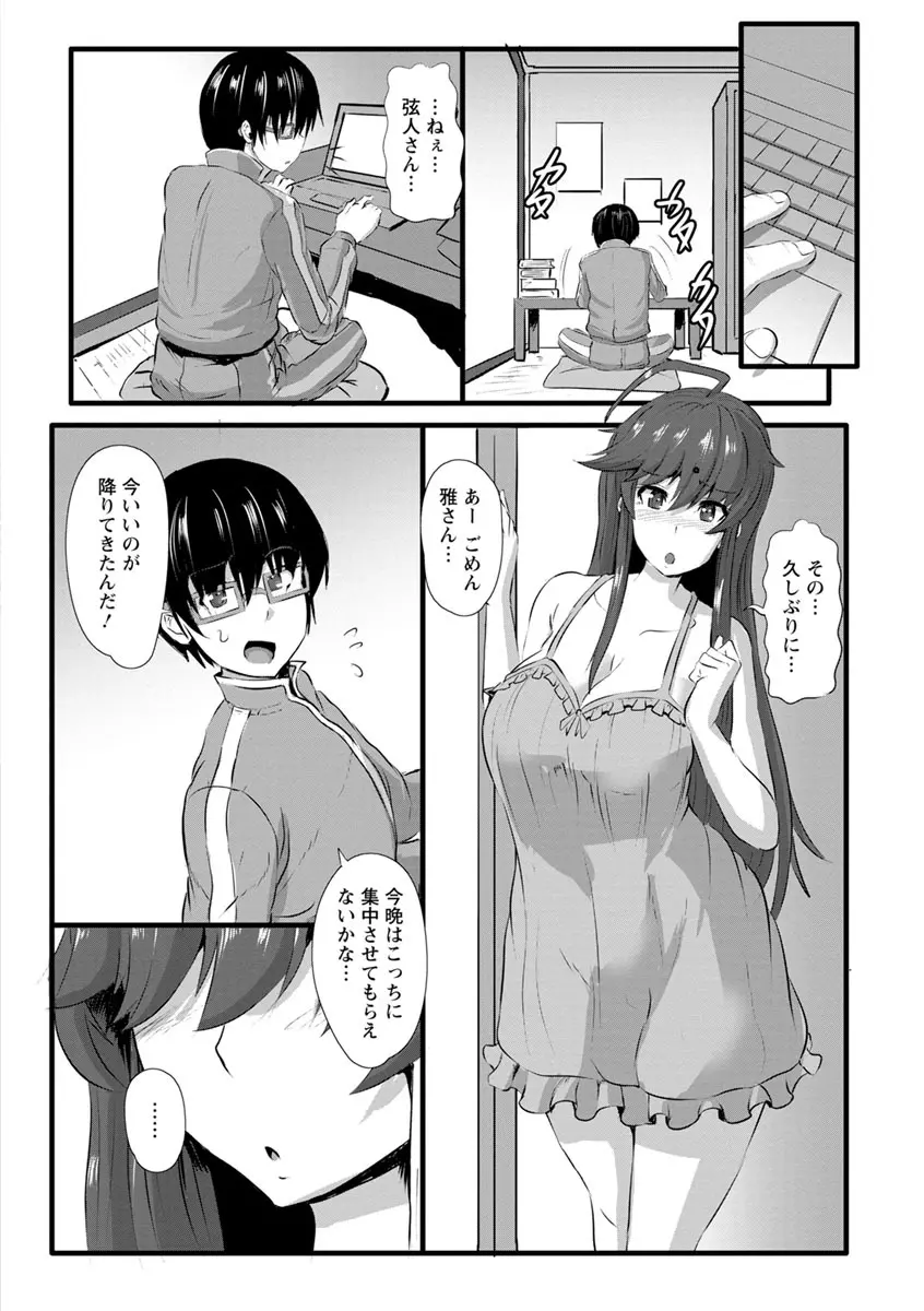 穴ごしらえ 縄牝な女たち Page.144