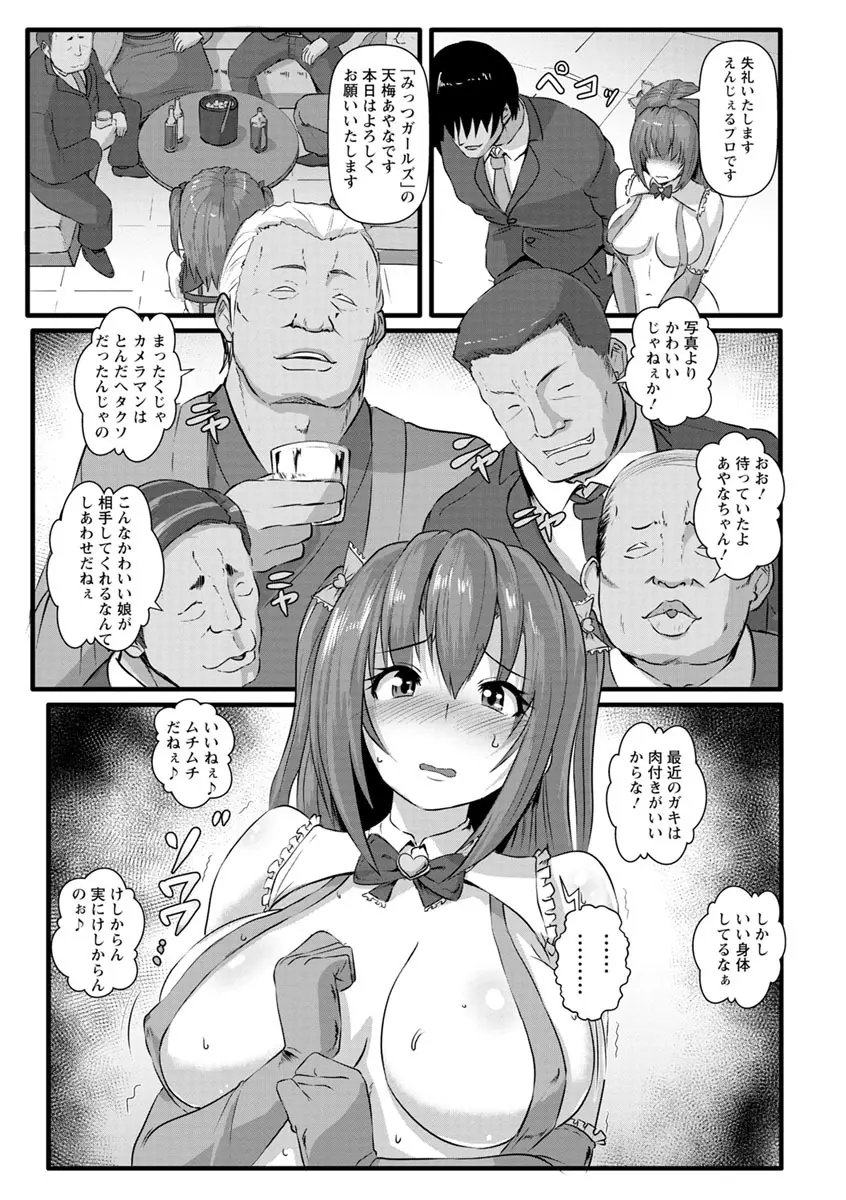 穴ごしらえ 縄牝な女たち Page.157