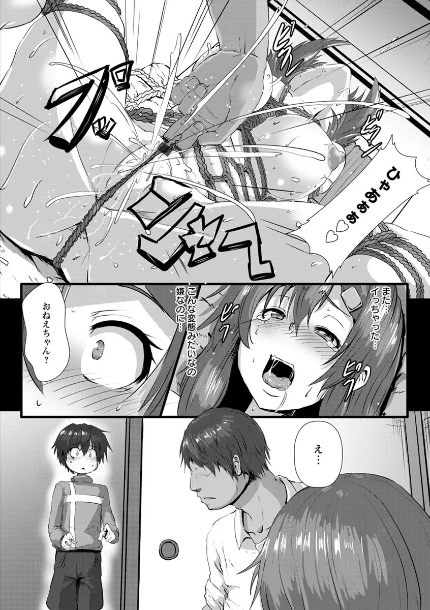 穴ごしらえ 縄牝な女たち Page.78