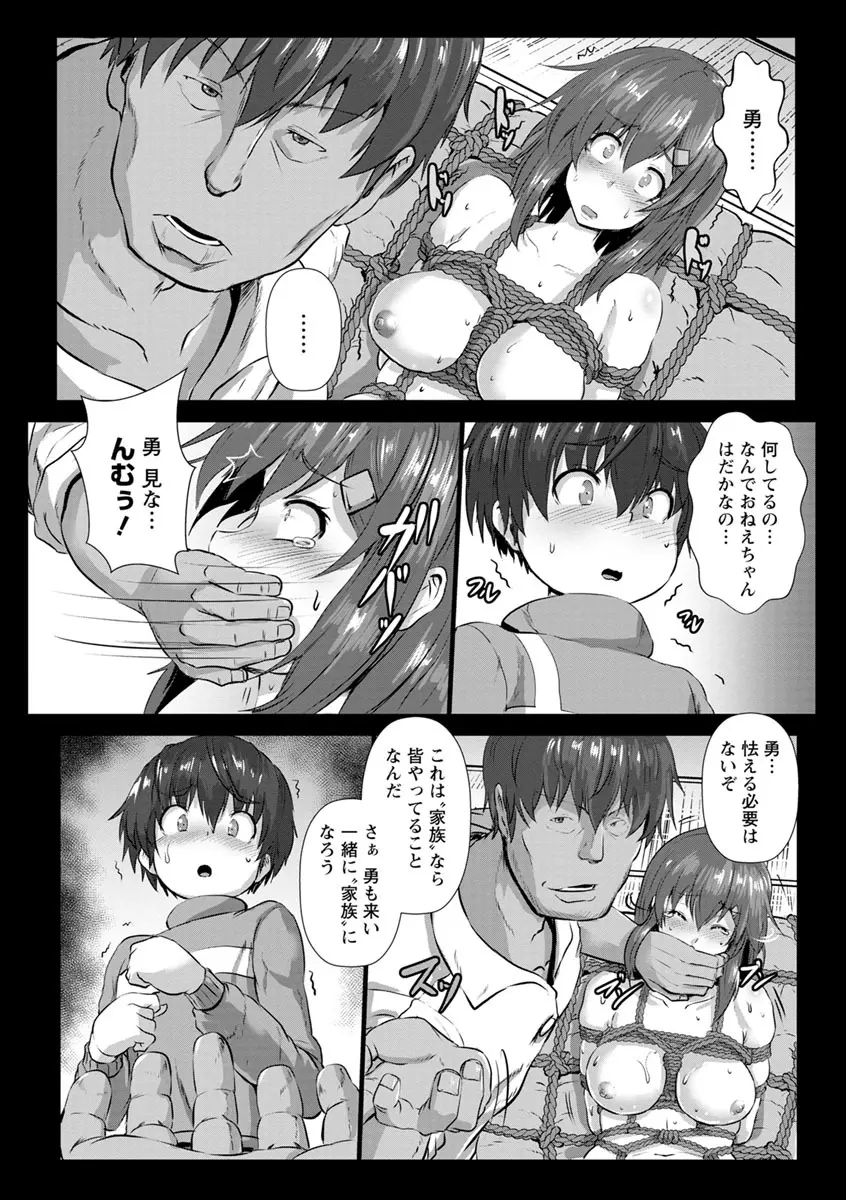 穴ごしらえ 縄牝な女たち Page.79