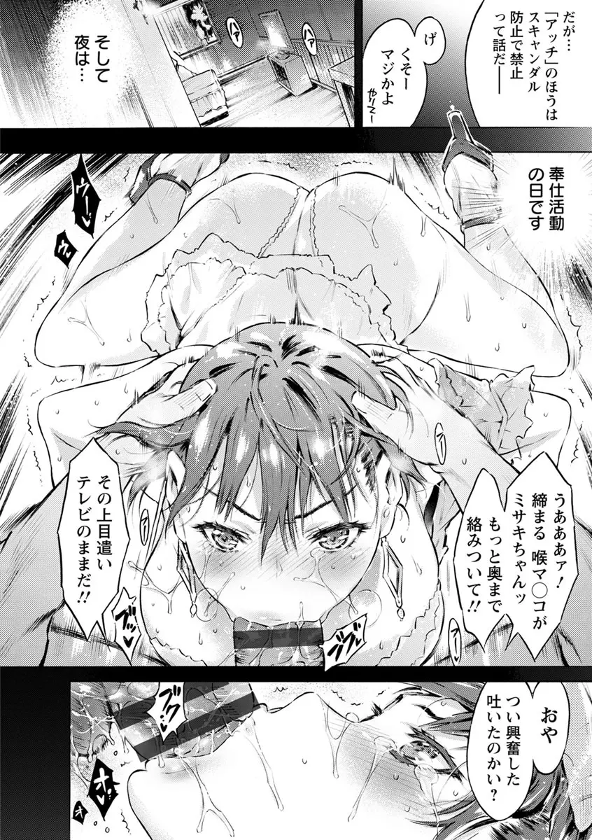 洗脳マゾ人形 Page.116