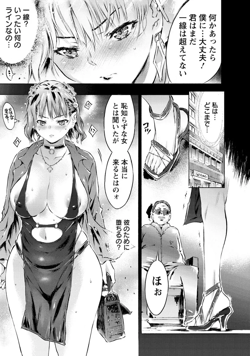 洗脳マゾ人形 Page.123