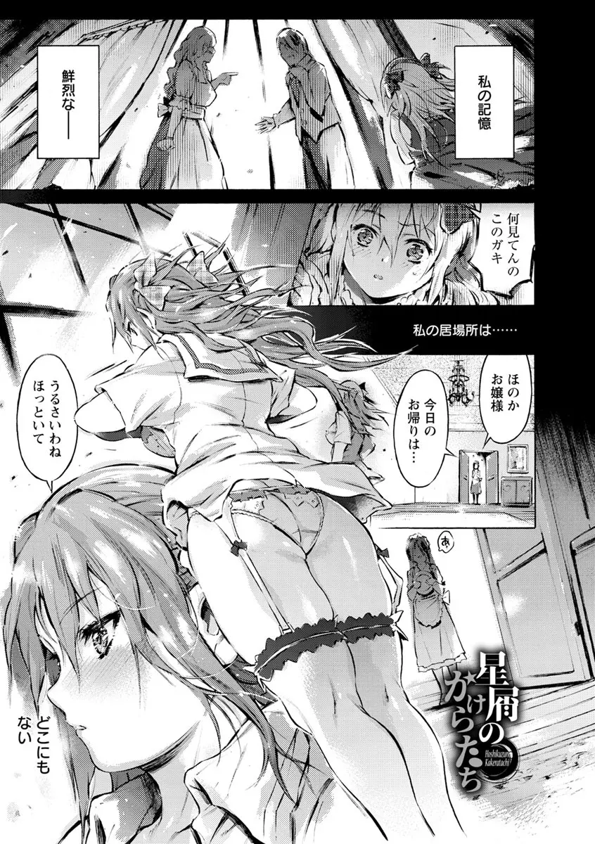 洗脳マゾ人形 Page.159