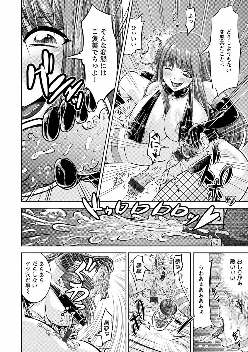 コア痴女! ハード痴情の女たち Page.102