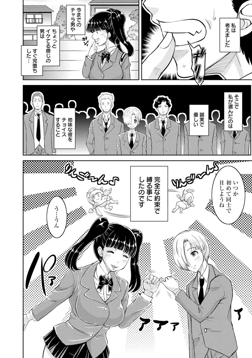 コア痴女! ハード痴情の女たち Page.116