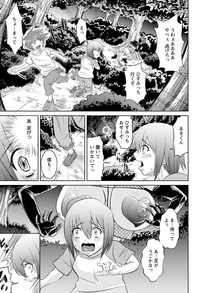 コア痴女! ハード痴情の女たち Page.29