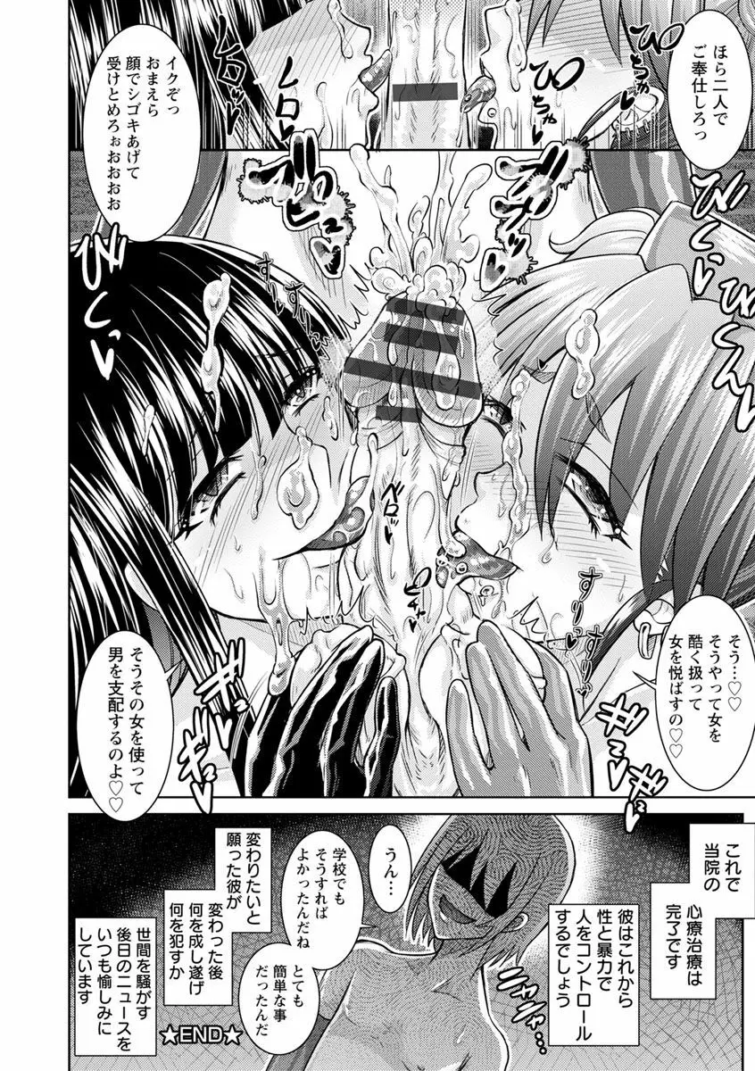 コア痴女! ハード痴情の女たち Page.68